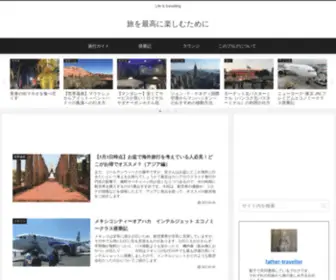 Funtraveller.net(旅を最高に楽しむために) Screenshot