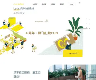 Funwork.cn(联合办公) Screenshot