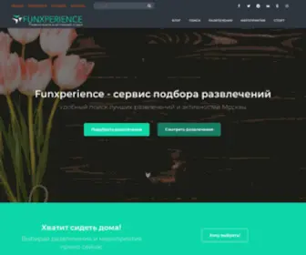 Funxperience.ru(Домен) Screenshot