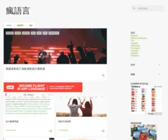 Funyuyan.com(瘋語言) Screenshot