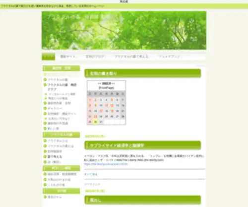 Furakutaru.com(フラクタルの森) Screenshot