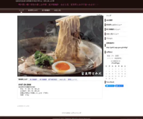 Furanotomikawa.com(Furanotomikawa) Screenshot