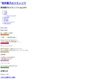 Furansowa.com(和洋菓子のフランソワ) Screenshot