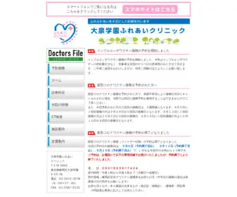 Fureai-Clinic-Oizumi.com(大泉学園ふれあいクリニック) Screenshot