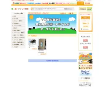 Furima-Okinawa.com(沖縄生まれ、沖縄育ち) Screenshot