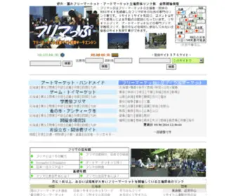 Furimap.com(フリーマーケット) Screenshot