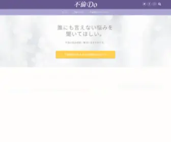 Furin-DO.com(不倫成就から不倫関係) Screenshot