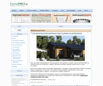 Furnipro.info(Как оформить интерьер и сделать мебель своими руками) Screenshot