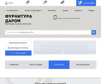 Furnitura-Darom.ru(Фурнитура даром) Screenshot