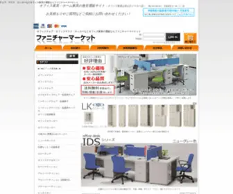 Furniture-Market.net(オフィス家具) Screenshot