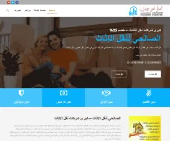 Furniture-Moving-Company.com(الرئيسية) Screenshot