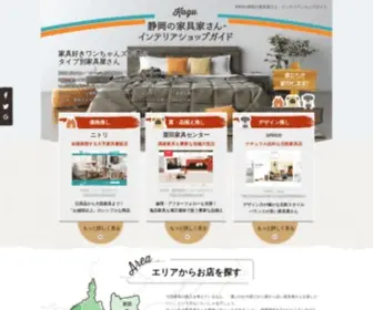 Furnituredealer-Shizuoka.com(家具屋) Screenshot