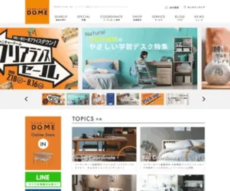 Furnituredome.jp(ファニチャードーム) Screenshot