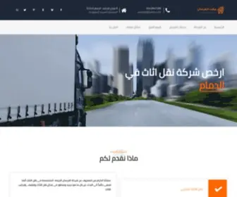 Furnitureknight.com(نقل الاثاث) Screenshot