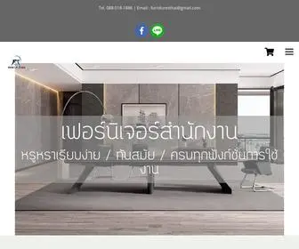 Furnituresthai.com(กระเบื้องยาง) Screenshot