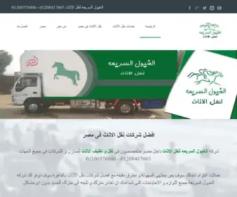 Furnituretransfercompany.com(شركات نقل الاثاث فى مصر) Screenshot