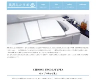 Furofuta.info(風呂ふた) Screenshot