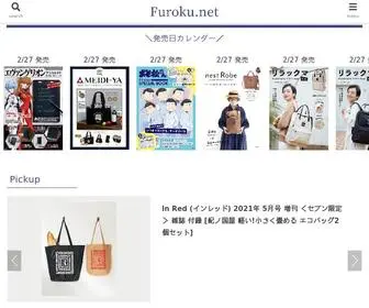 Furoku.net(付録ネット) Screenshot