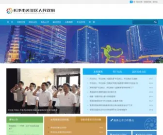 Furong.gov.cn(长沙市芙蓉区人民政府网站) Screenshot