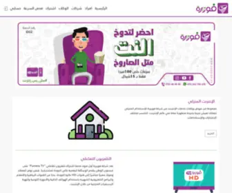 Furrera.ps(شركة فوريرة للاتصالات وخدمات الانترنت) Screenshot