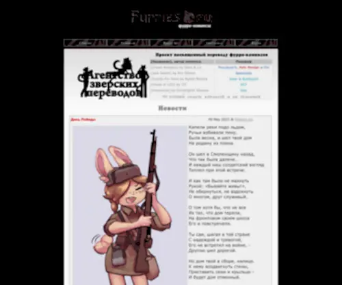 Furries.ru(Фурри) Screenshot