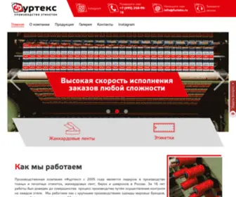 Furteks.ru(1С) Screenshot