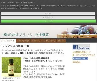 Furu-Furi.info(オーガニックコスメで、農業や地域おこし) Screenshot
