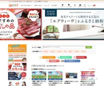 Furu-PO.com(ふるさと納税) Screenshot