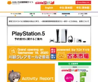 Furu1.net(古本市場　ふるいち店舗情報サイト　) Screenshot