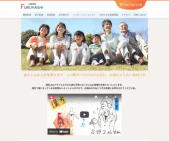 Furuhashi-Yakkyoku.com(横浜市磯子区の古橋薬局) Screenshot