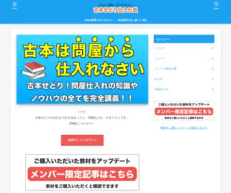 Furuhonsedori.com(古本せどり) Screenshot