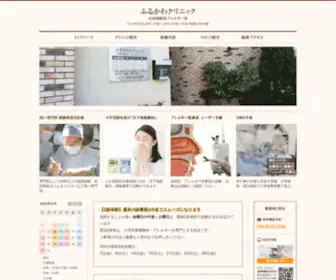 Furukawa-Clinic.net(向日市) Screenshot