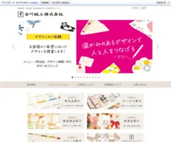 Furukawashiko.com(古川紙工株式会社) Screenshot