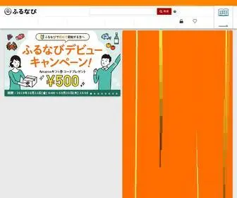 Furunavi.jp(ふるさと納税で人気) Screenshot