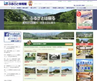 Furusato-Net.co.jp(ふるさと情報館) Screenshot