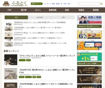 Furusato-Toku.red(ふるさと納税) Screenshot