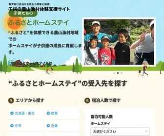 Furusato.jp(「子供) Screenshot