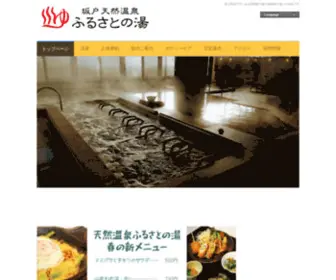 Furusatonoyu.com(ふるさとの湯) Screenshot