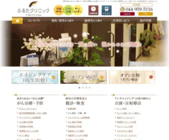 Furuta-Clinic.jp(ふるたクリニック) Screenshot
