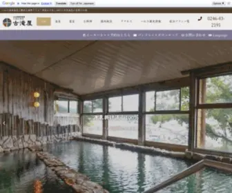 Furutakiya.com(福島県 いわき湯本温泉 古滝屋) Screenshot