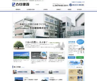 Furuya-Con.co.jp(古谷建設株式会社は千葉県) Screenshot