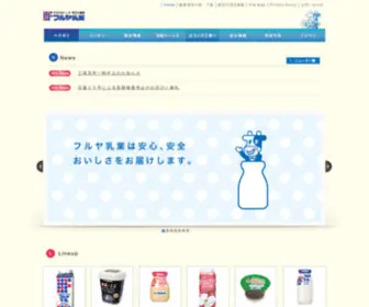 Furuya-Milk.co.jp(乳製品) Screenshot