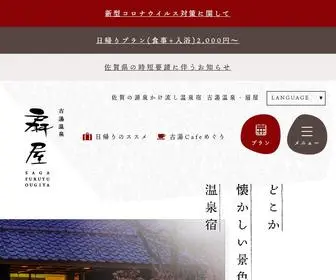 Furuyu-OOgiya.com(佐賀県佐賀市古湯) Screenshot