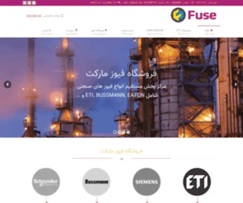 Fusemarket.ir(فروشگاه فیوز مارکت) Screenshot