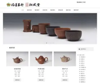 Fushen.com.tw(翔風堂紫砂藝術工作室) Screenshot
