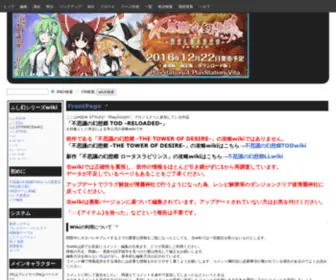Fushigenwiki.work(不思議の幻想郷todrwiki) Screenshot