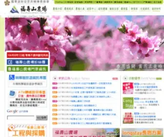 Fushoushan.com.tw(福壽山農場) Screenshot