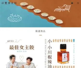 Fusiandumplings.com(浮憲東北餃) Screenshot