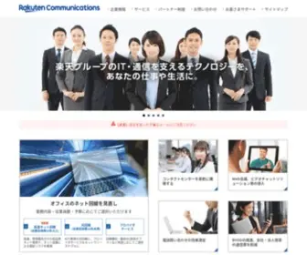 Fusioncom.co.jp(楽天コミュニケーションズ株式会社) Screenshot