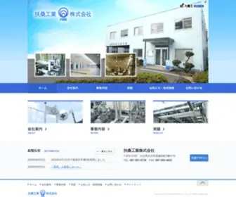 Fusokougyou.co.jp(扶桑工業株式会社) Screenshot